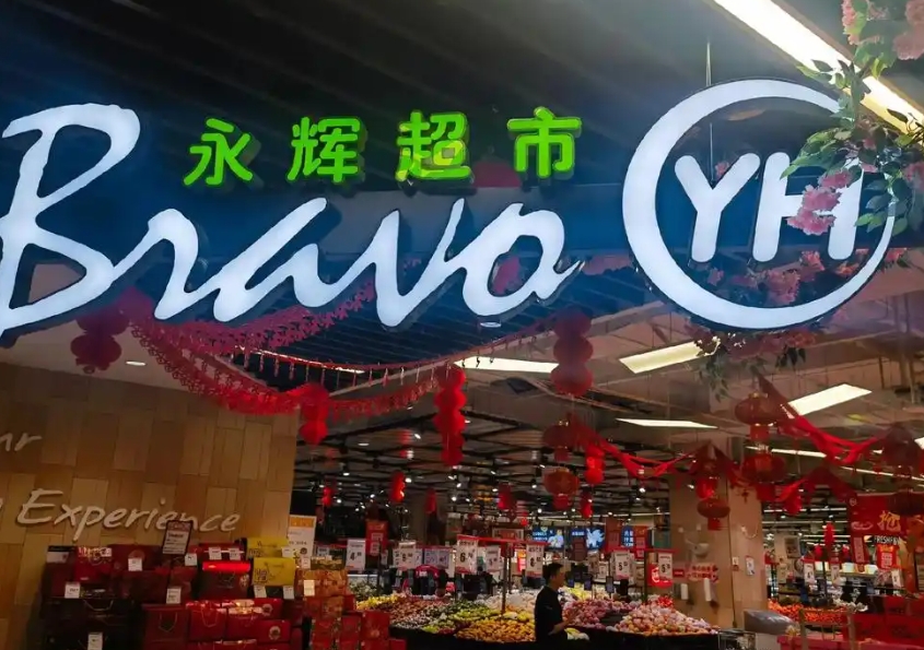 永辉.png
