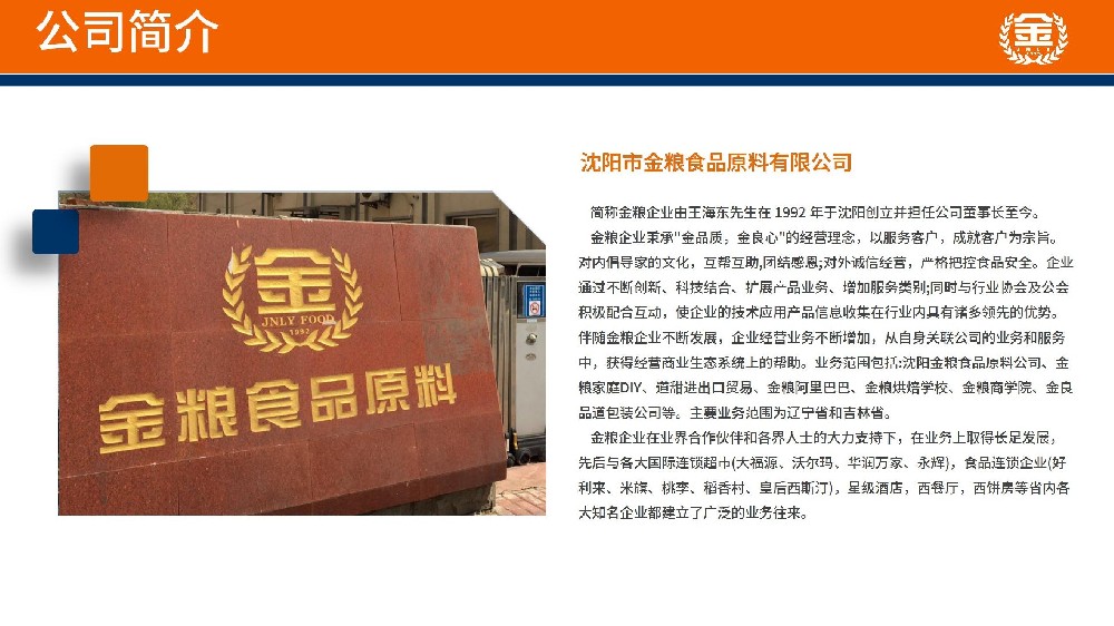 新金粮九游官网下载的简介_04.jpg